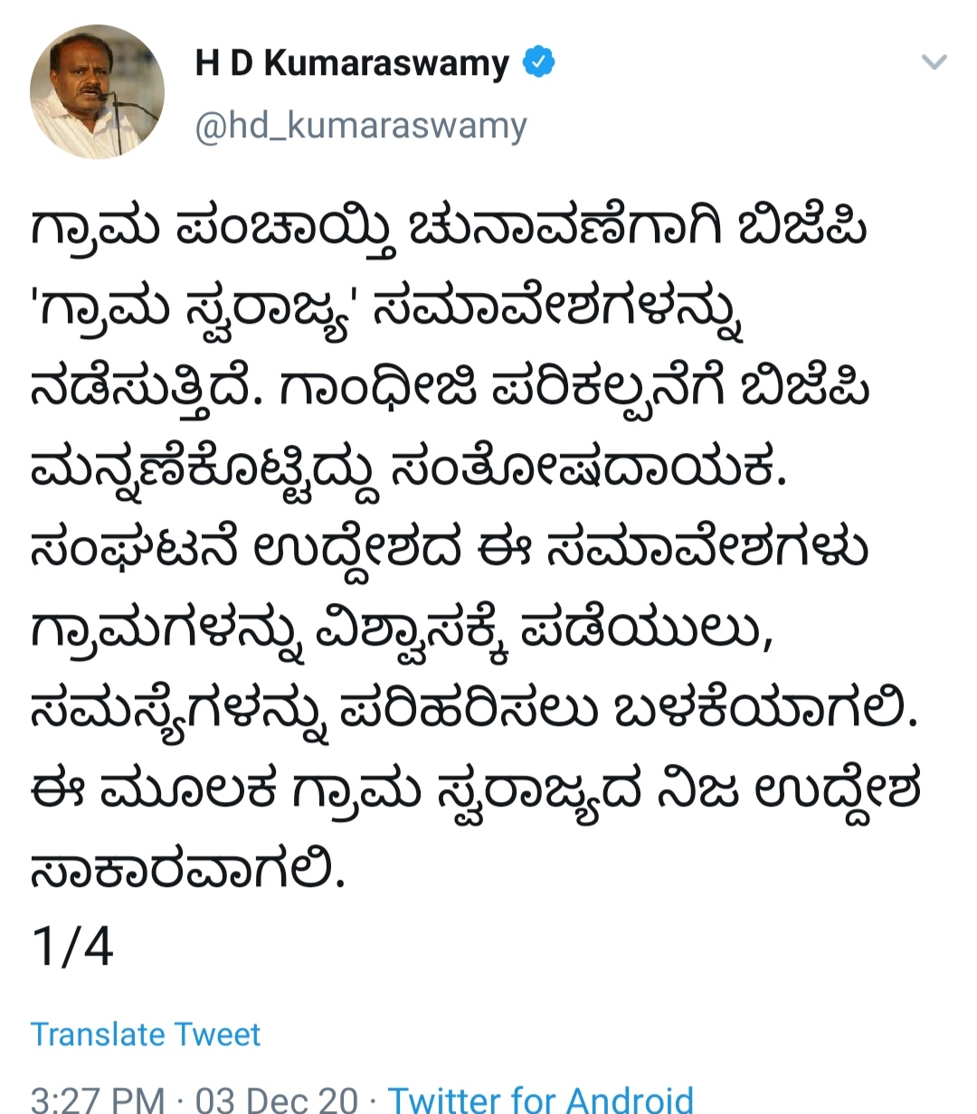 Ex CM Kumaraswamy Tweet About BJP Grama Swarajya Convention