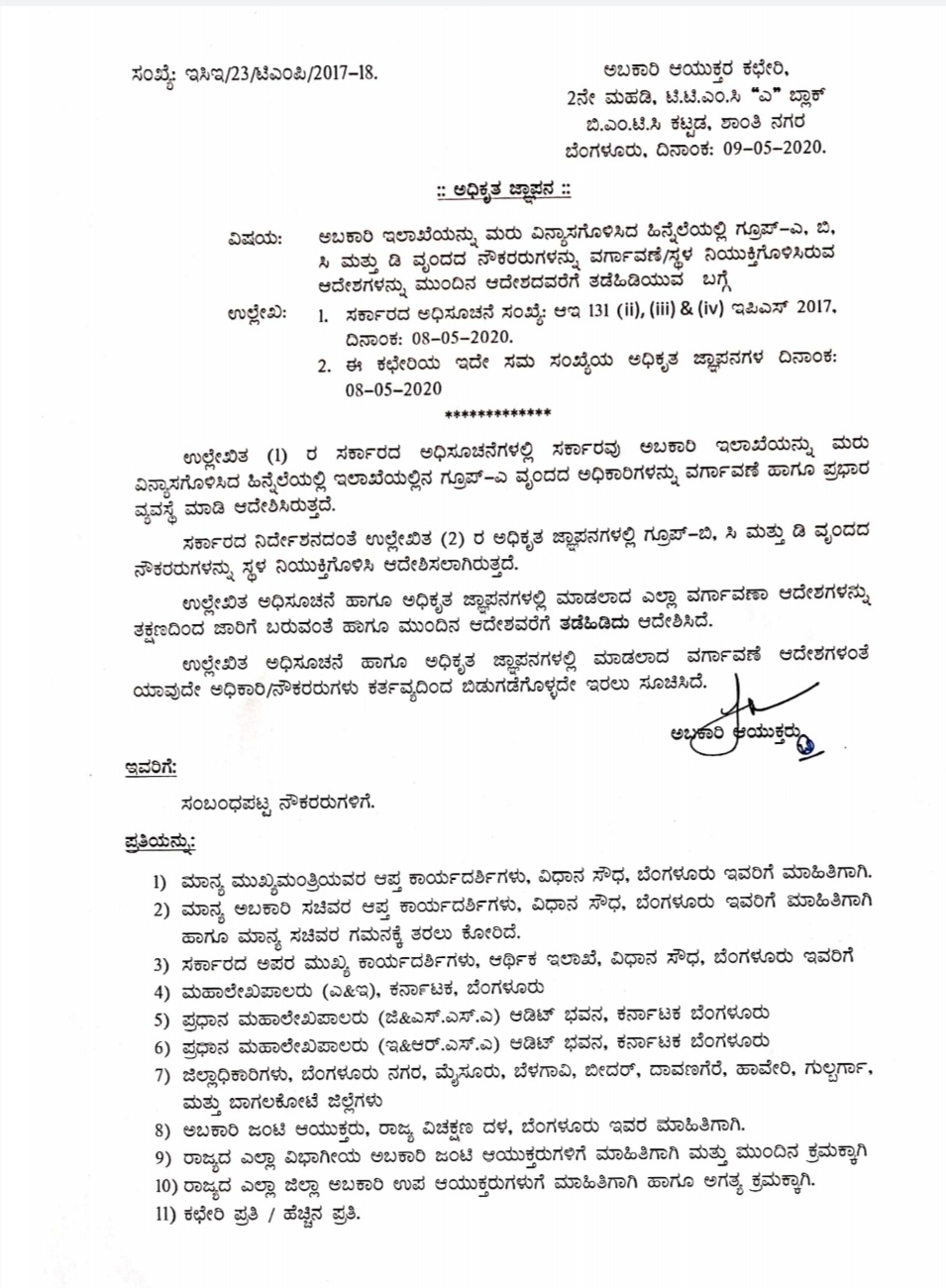 Redesign of Excise Department