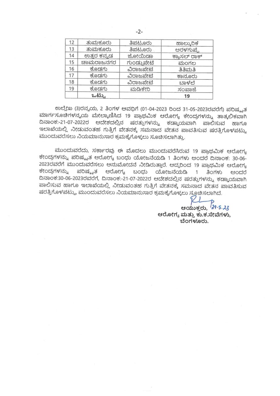 Arogya Bandhu Yojana Revised Guidelines published