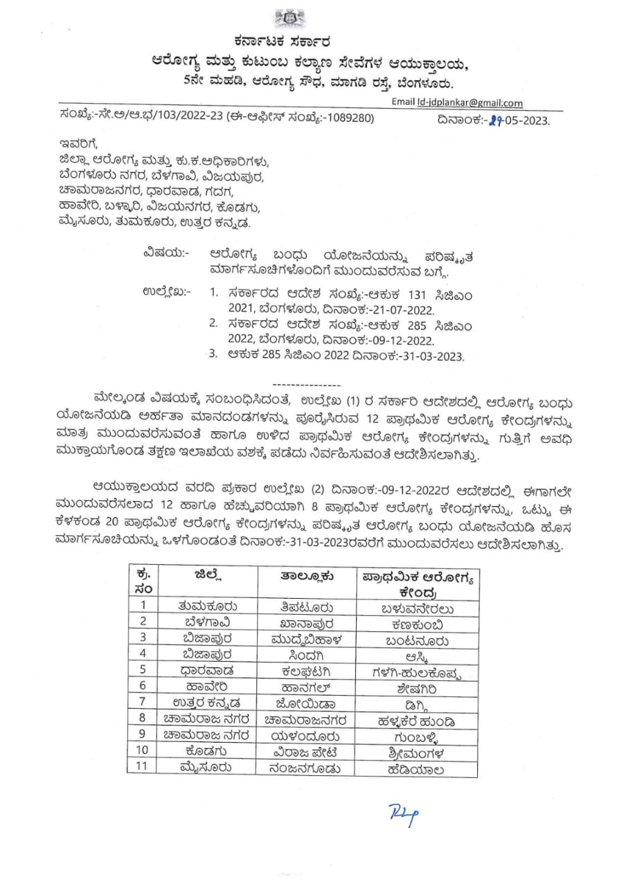 Arogya Bandhu Yojana Revised Guidelines published