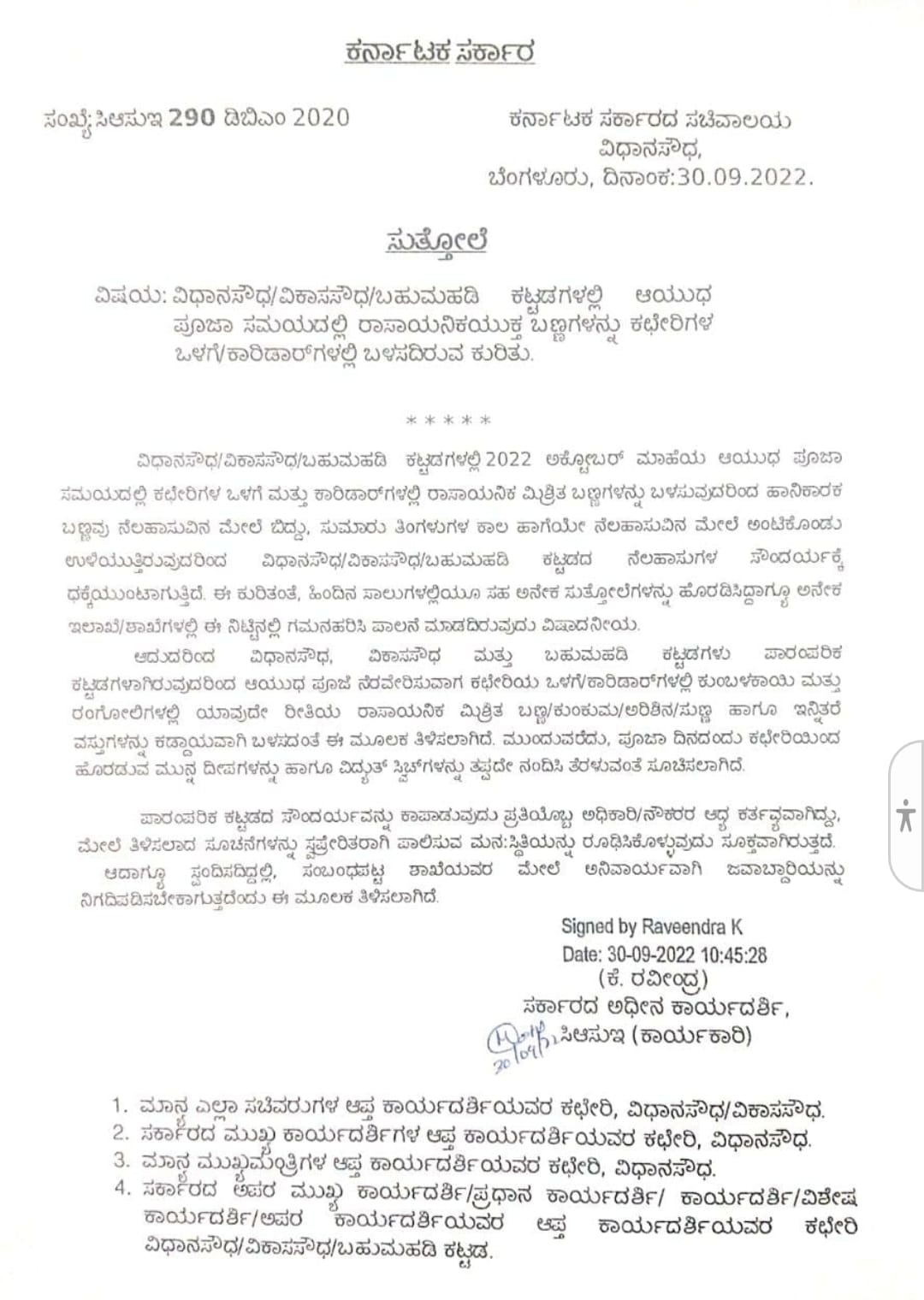 Prohibition of use Chemical colors  use Chemical colors during Ayudha Puja  Karnataka government order  ರಾಸಾಯನಿಕಯುಕ್ತ ಬಣ್ಣಗಳ ಬಳಕೆ ನಿಷೇಧ  ಕರ್ನಾಟಕ ಸರ್ಕಾರ ಆದೇಶ  ಆಯುಧಪೂಜೆ ವೇಳೆ ರಾಸಾಯನಿಕಯುಕ್ತ ಬಣ್ಣಗಳ ಬಳಕೆ ನಿಷೇಧ  ರಾಸಾಯನಿಕಯುಕ್ತ ಬಣ್ಣಗಳ ಬಳಕೆ ನಿಷೇಧಿಸಿ ಸರ್ಕಾರ ಆದೇಶ  ದಸರಾ ಹಬ್ಬದ ಪ್ರಯುಕ್ತ ಆಯುಧಪೂಜೆ  ರಾಜ್ಯ ಸರ್ಕಾರ ಸುತ್ತೋಲೆ  ಪಾರಂಪರಿಕ ಕಟ್ಟಡದ ಸೌಂದರ್ಯ