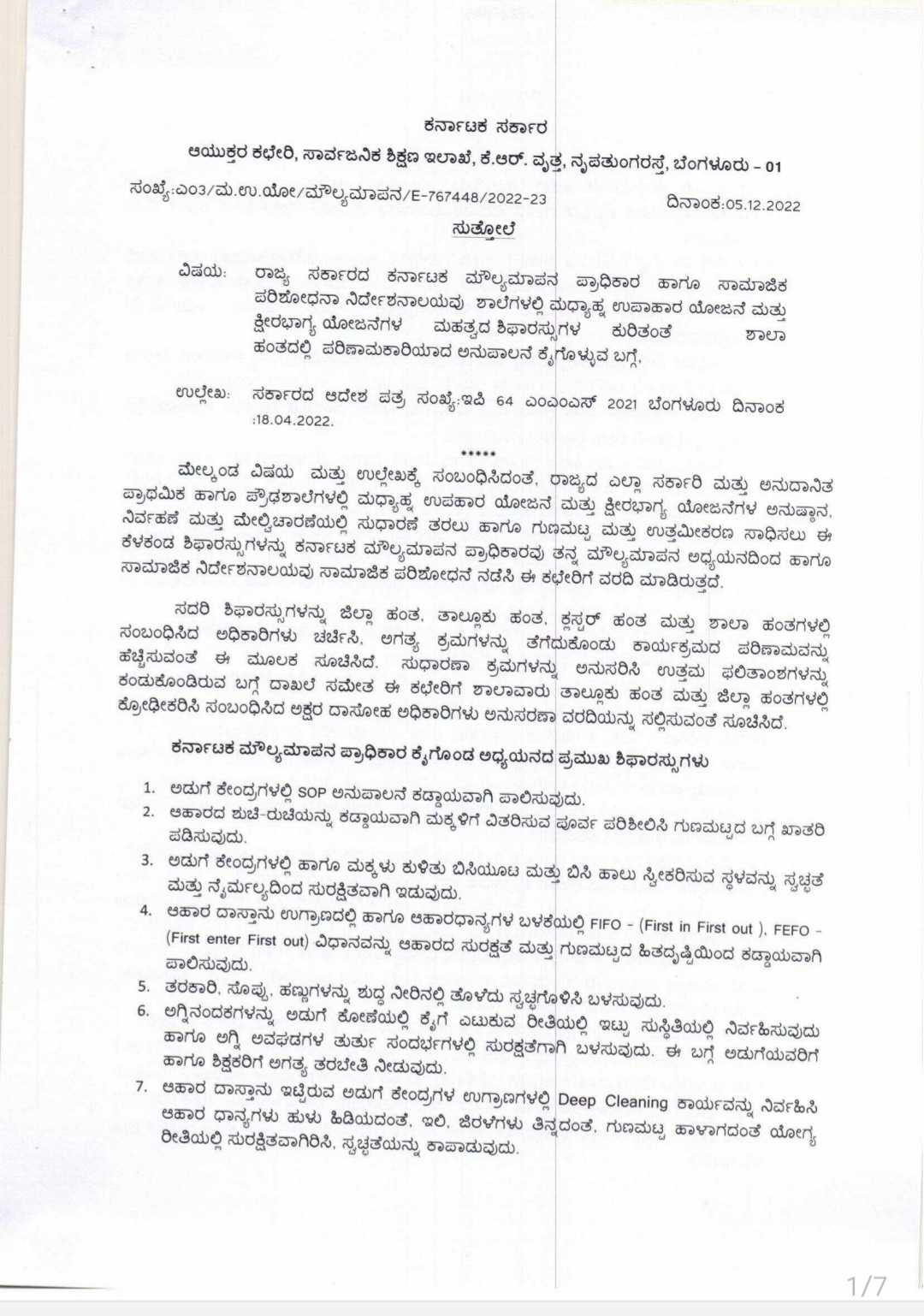 ಕರ್ನಾಟಕ ಮೌಲ್ಯಮಾಪನ ಪ್ರಾಧಿಕಾರ ಕೈಗೊಂಡ ಪ್ರಮುಖ ಶಿಫಾರಸ್ಸುಗಳು