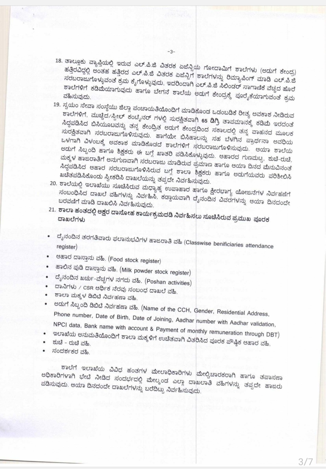 ಕರ್ನಾಟಕ ಮೌಲ್ಯಮಾಪನದ ಪ್ರಾಧಿಕಾರದ ಶಿಫಾರಸ್ಸುಗಳು