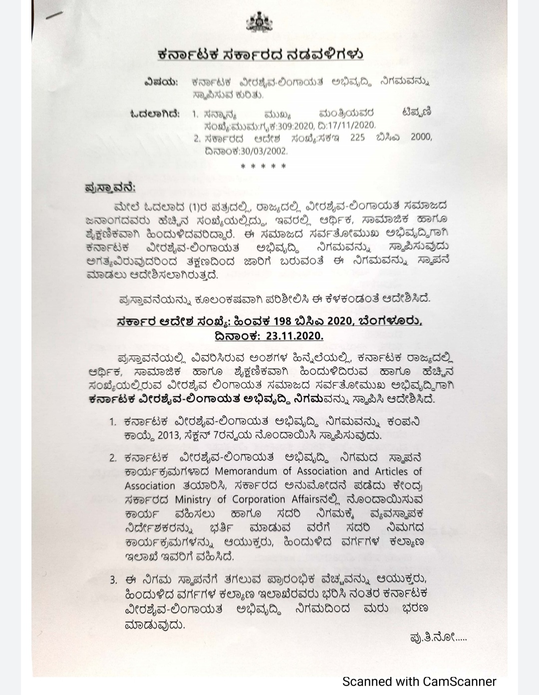 ವೀರಶೈವ-ಲಿಂಗಾಯತ ಅಭಿವೃದ್ಧಿ ನಿಗಮಕ್ಕೆ 500 ರೂ. ಕೋಟಿ ಅನುದಾನ