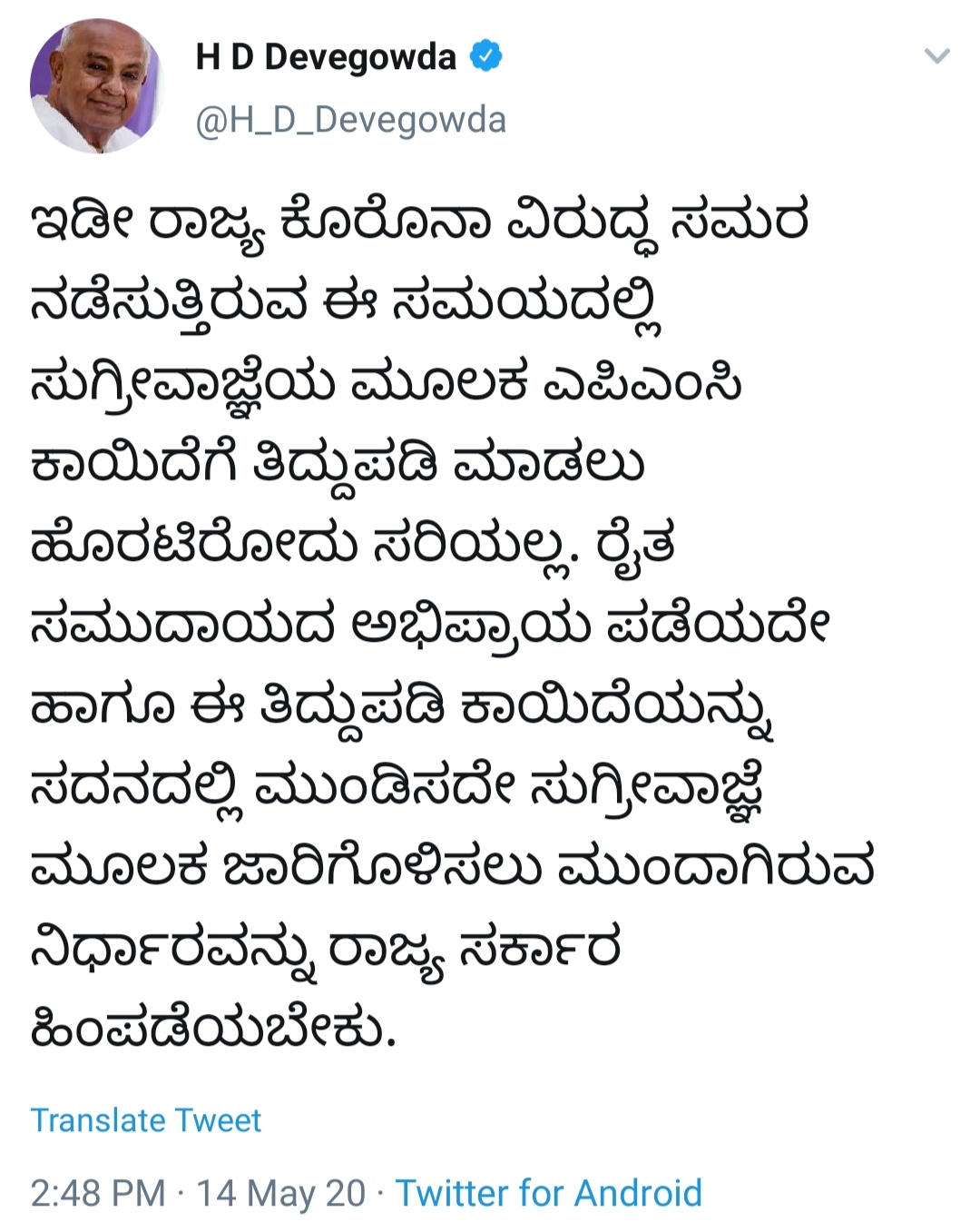 ಹೆಚ್.ಡಿ. ದೇವೇಗೌಡ ಟ್ವೀಟ್​