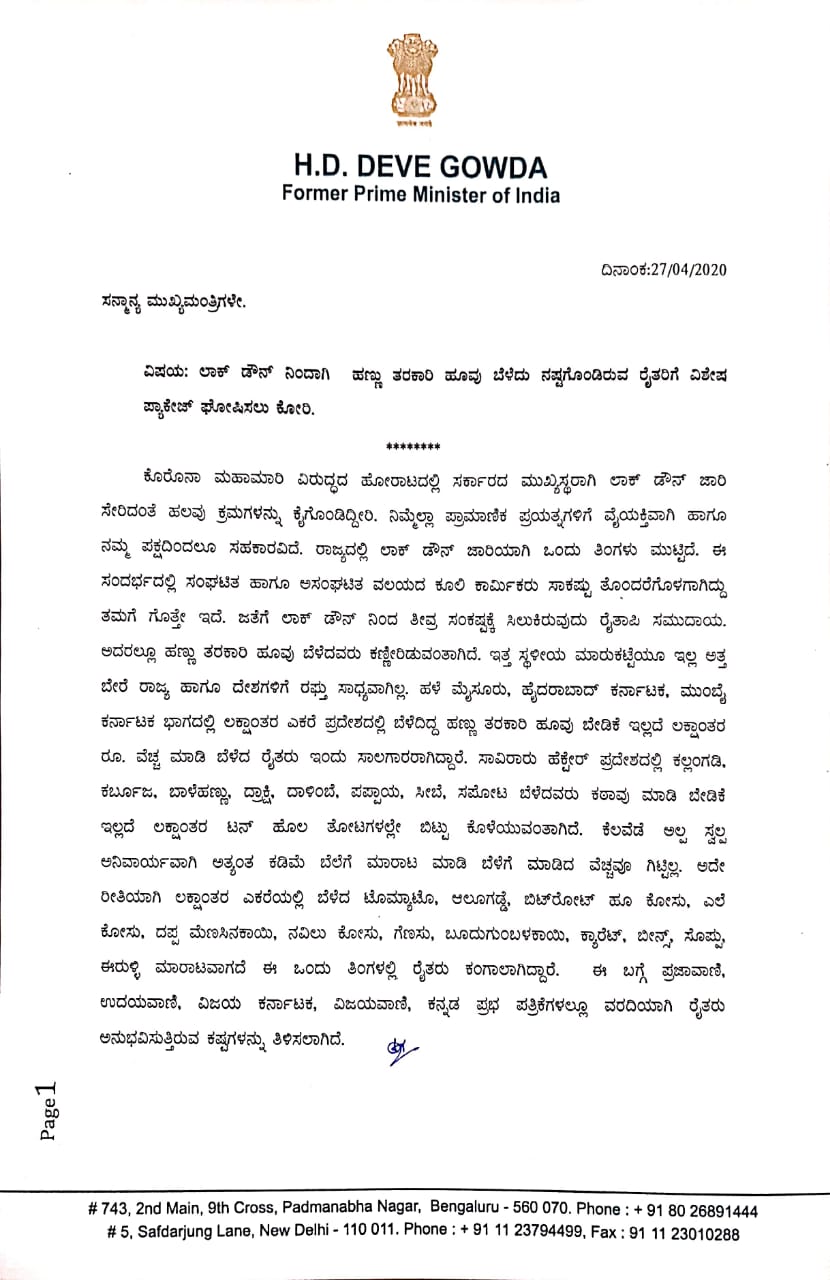 Former Prime Minister Deve Gowda wrote a letter to the CM