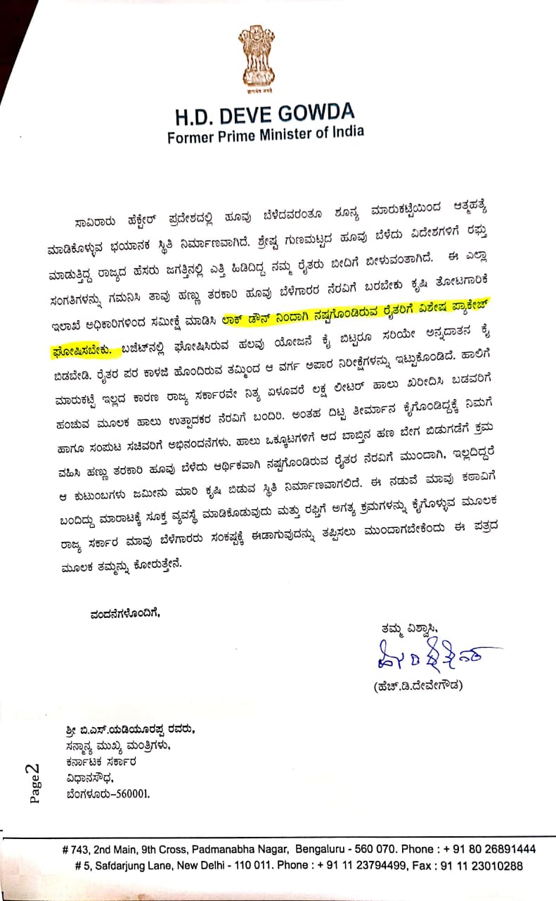 Former Prime Minister Deve Gowda wrote a letter to the CM