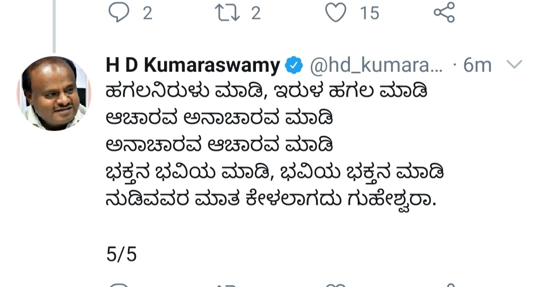 Former Chief Minister HD Kumaraswamy tweet