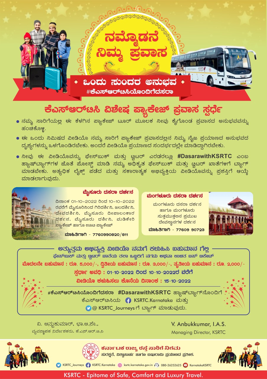 ksrtc  tour competition Dasara with KSRTC