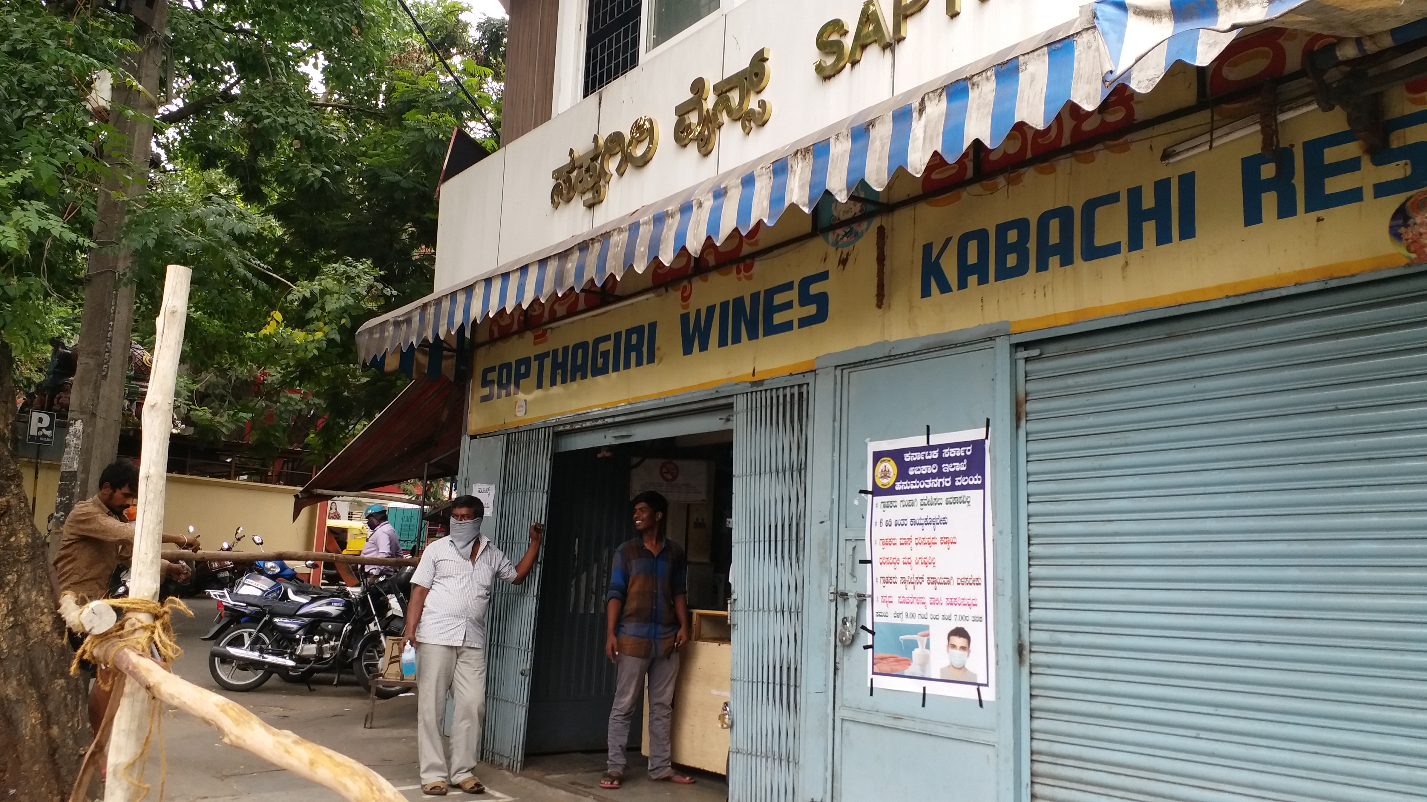 ಮದ್ಯದಂಗಡಿ ಮುಂದೆ ಮೊದಲಿನಂತಿಲ್ಲ ಜನರ ಸರತಿ ಸಾಲು