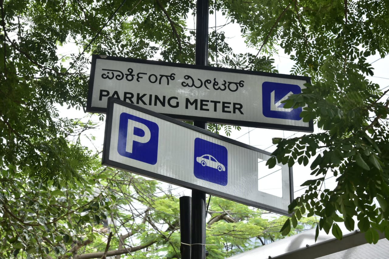 Self propelled parking machine, Self propelled parking machine in Bangalore, Self propelled parking machine news, ಸ್ವಯಂ ಚಾಲಿತ ಪಾರ್ಕಿಂಗ್ ಯಂತ್ರ, ಬೆಂಗಳೂರಿಗೆ ಸ್ವಯಂ ಚಾಲಿತ ಪಾರ್ಕಿಂಗ್ ಯಂತ್ರ, ಸ್ವಯಂ ಚಾಲಿತ ಪಾರ್ಕಿಂಗ್ ಯಂತ್ರ ಸುದ್ದಿ,