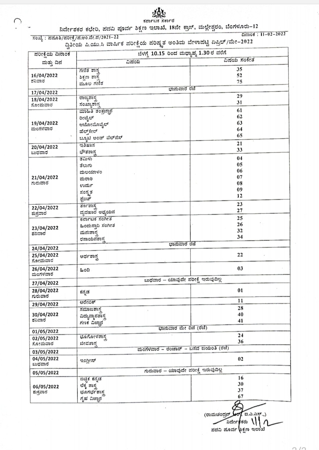 puc-exams-revised-time-table-released-by-pu-board