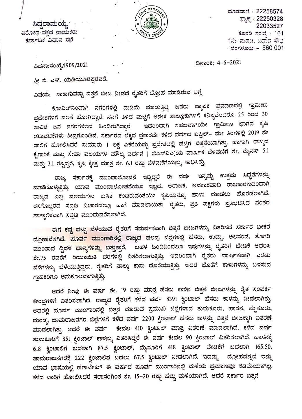 Siddaramaiah  wrote letter to CM