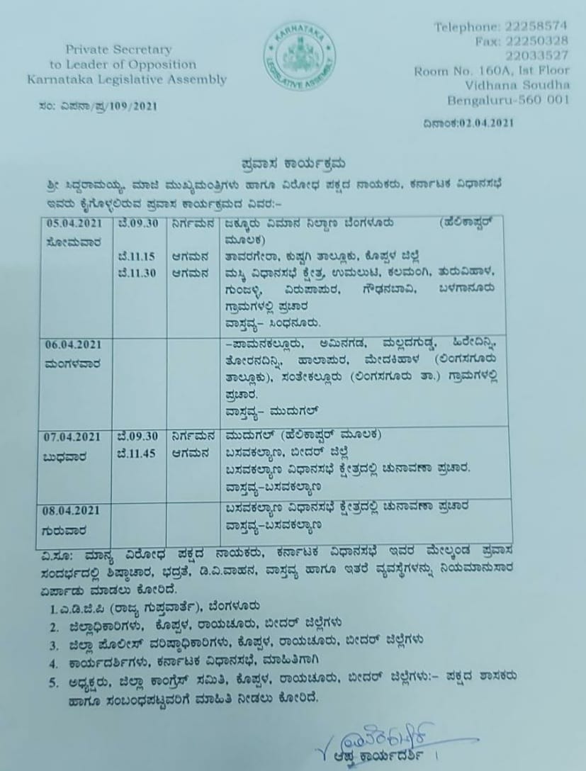 ಸಿದ್ದರಾಮಯ್ಯ ಪ್ರವಾಸದ ವೇಳಾಪಟ್ಟಿ