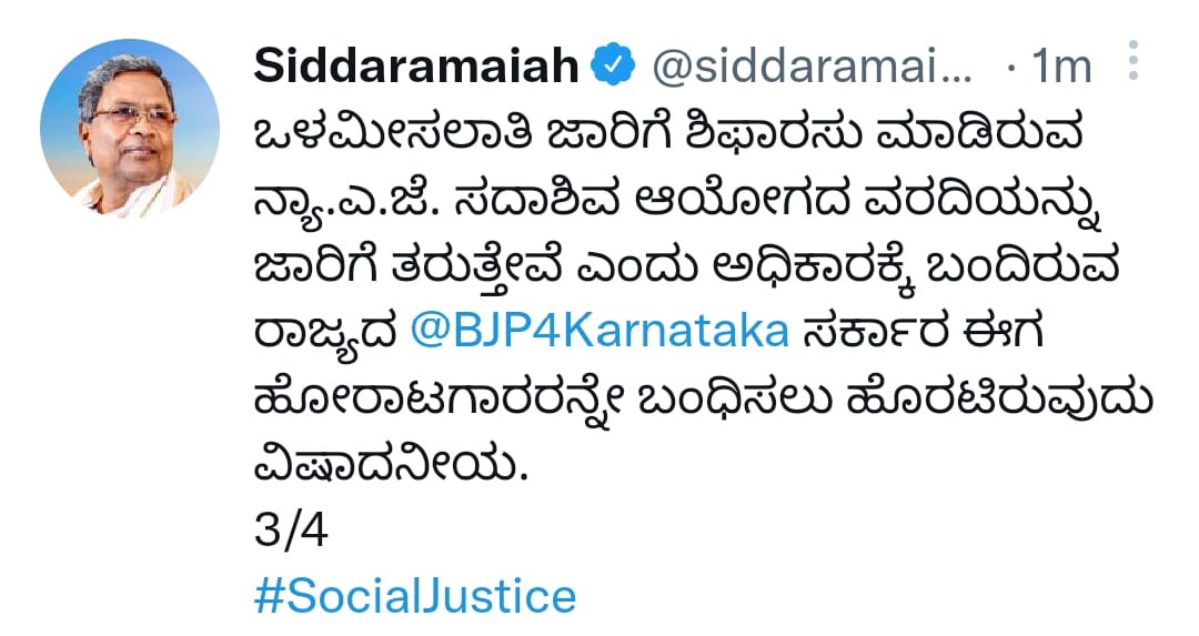 ನಮ್ಮ ಸರ್ಕಾರ ಅಧಿಕಾರಕ್ಕೆ ಬಂದರೆ ಸದಾಶಿವ ಆಯೋಗದ ವರದಿ ಕೇಂದ್ರಕ್ಕೆ ಶಿಫಾರಸ್ಸು: ಸಿದ್ದರಾಮಯ್ಯ