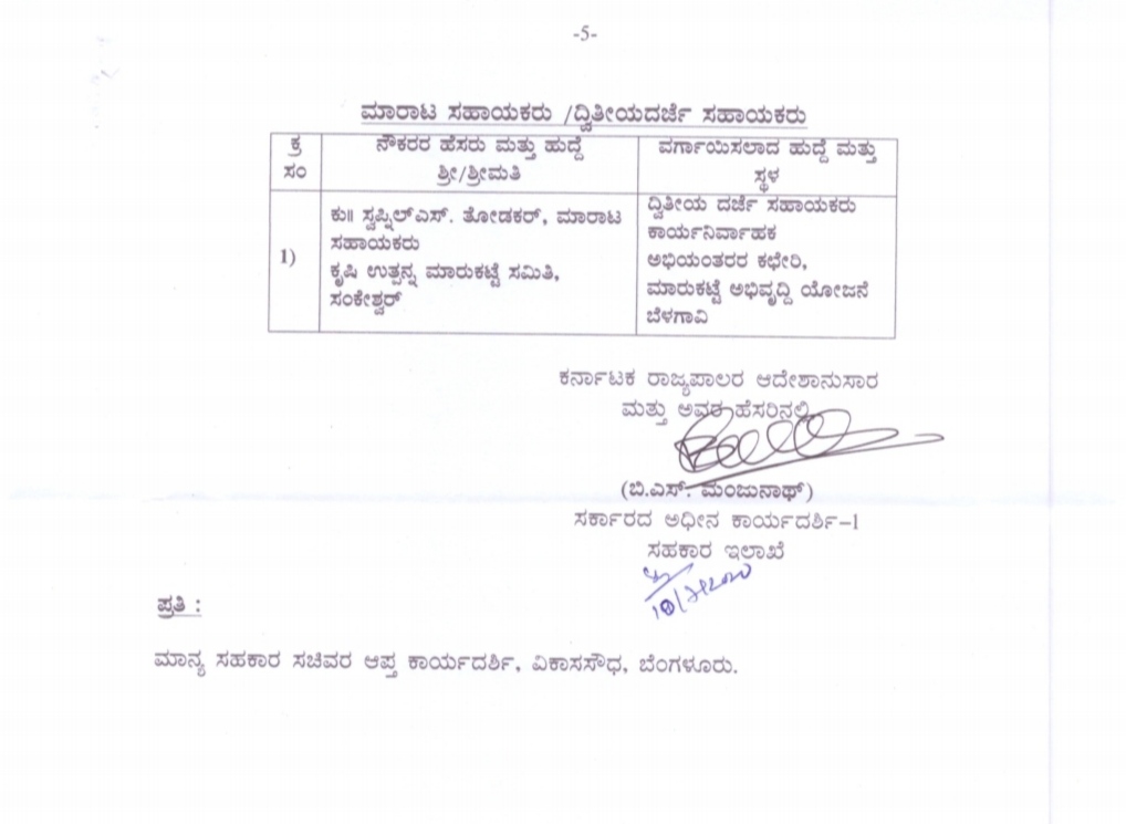 transfer of Agriculture Department officials