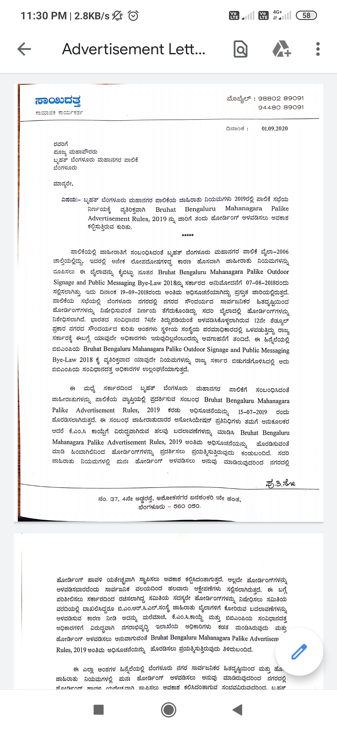 Bangalore Mayor wrote latter, Bangalore Mayor wrote latter to cm, ಸಿಎಂಗೆ ಪತ್ರ ಬರೆದ ಮೇಯರ್​, ಸಿಎಂಗೆ ಪತ್ರ ಬರೆದ ಬೆಂಗಳೂರು ಮೇಯರ್​,