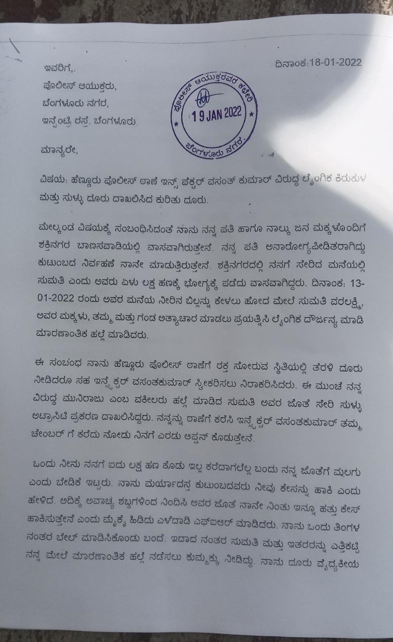 ನಗರ ಪೊಲೀಸ್ ಆಯುಕ್ತ ಕಮಲ್‌ಪಂತ್​​ಗೆ ದೂರು ನೀಡಿದ ಪ್ರತಿ