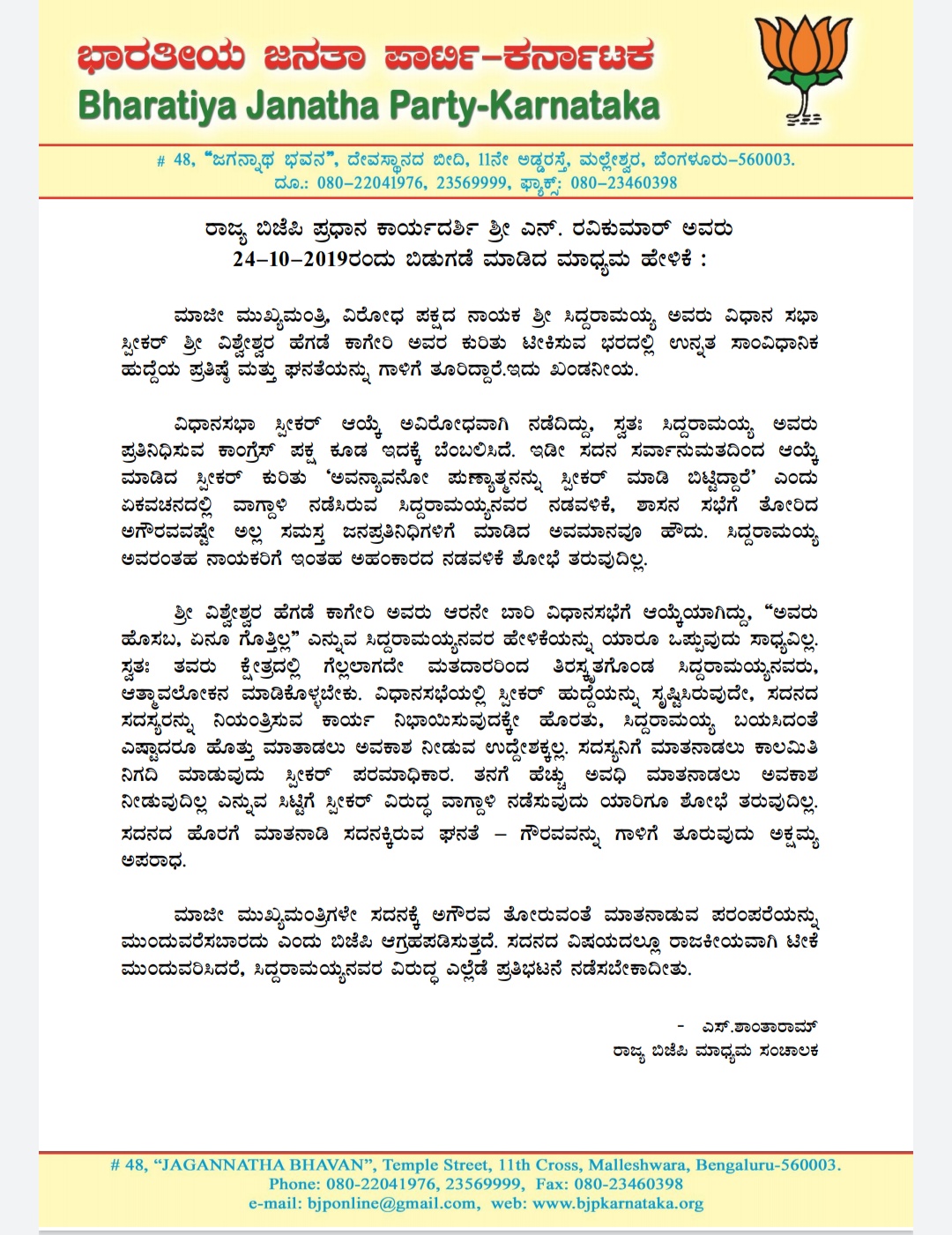 Ravikumar Press release