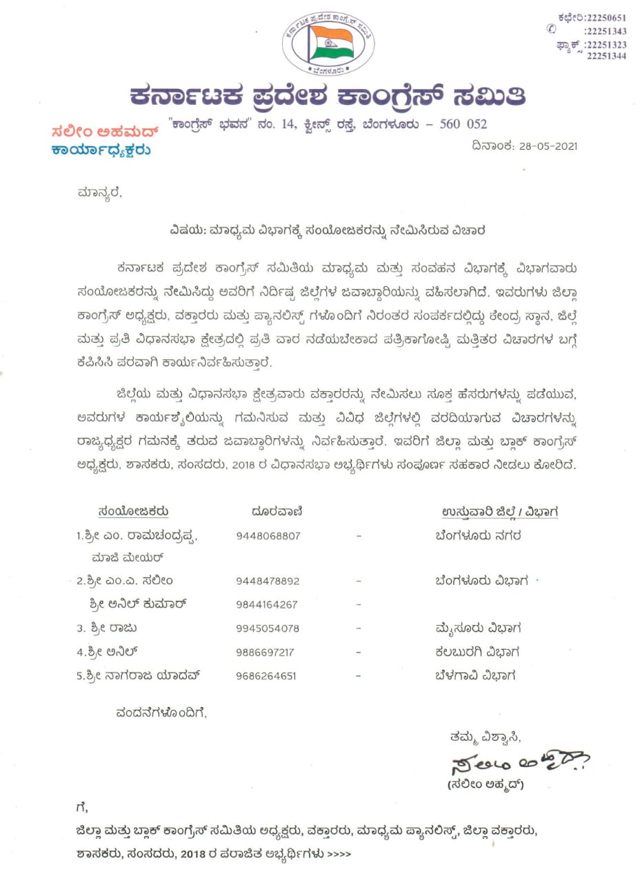 Coordinator appointed for KPCC Media Cell