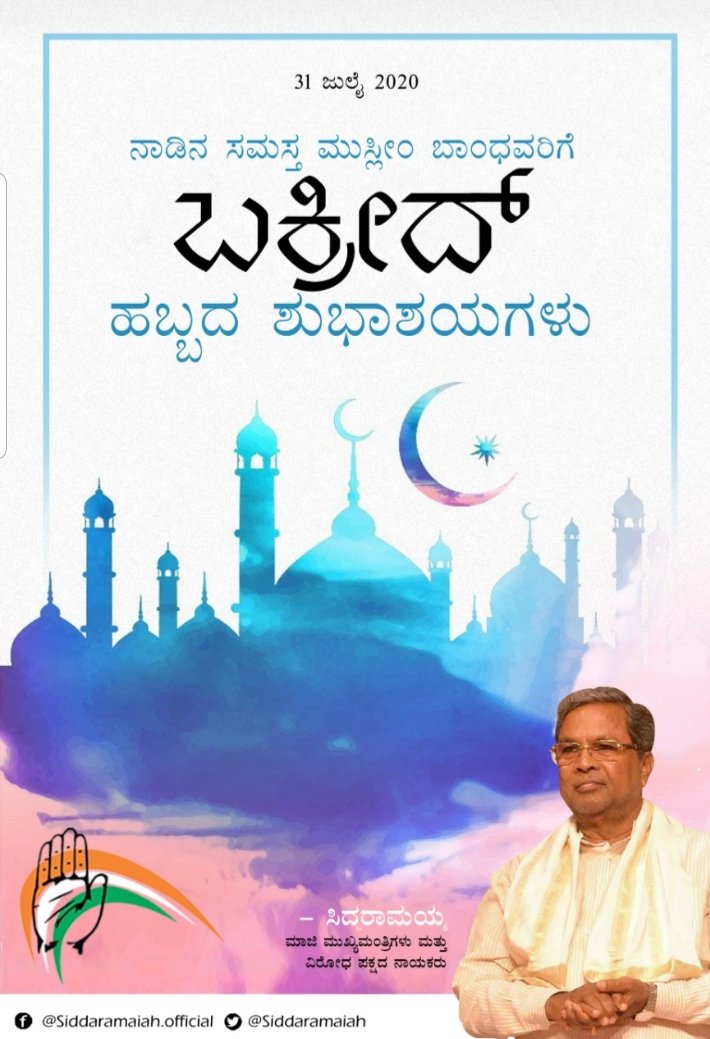 Buckrid festival wish to muslim brothers from congress leaders