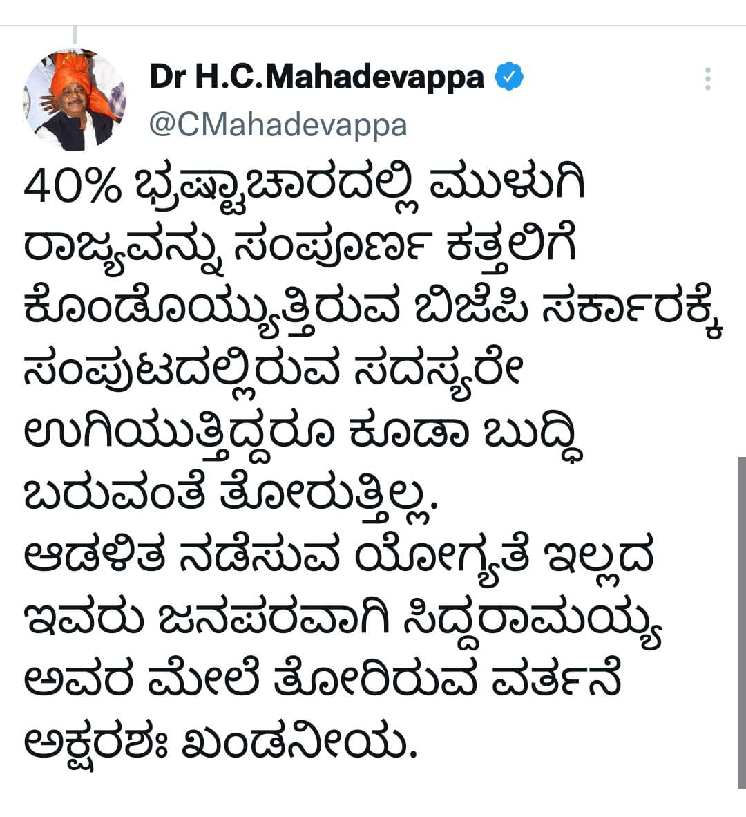 HC Mahadevappa tweet
