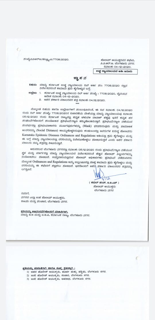 city police commissioner kamal panth notice