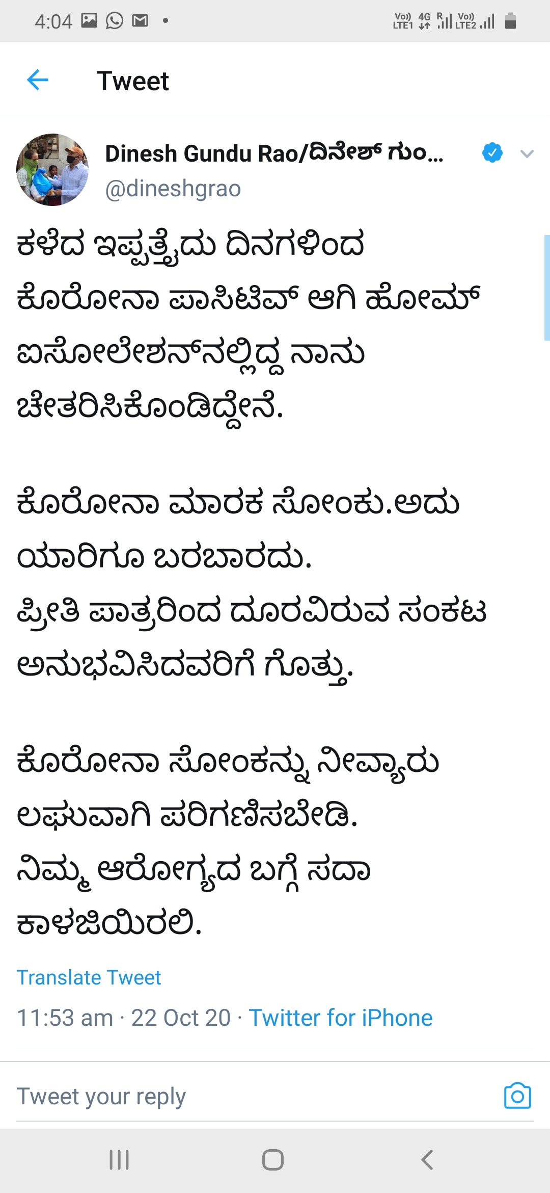 Former KPCC president Dinesh Gundurao tweet