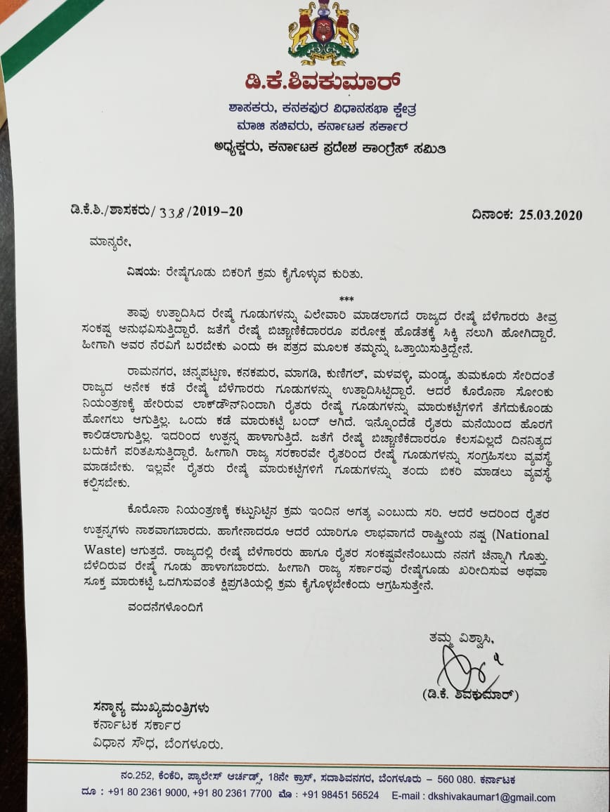 dkshivkumar letter to cm yadiyurappa