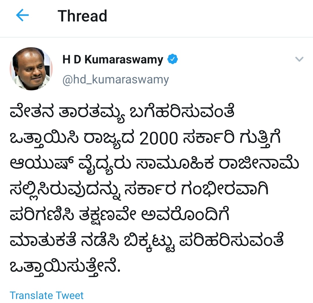 HD Kumaraswamy tweet