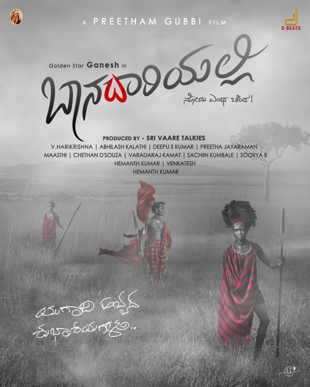 Baana daariyalli movie poster