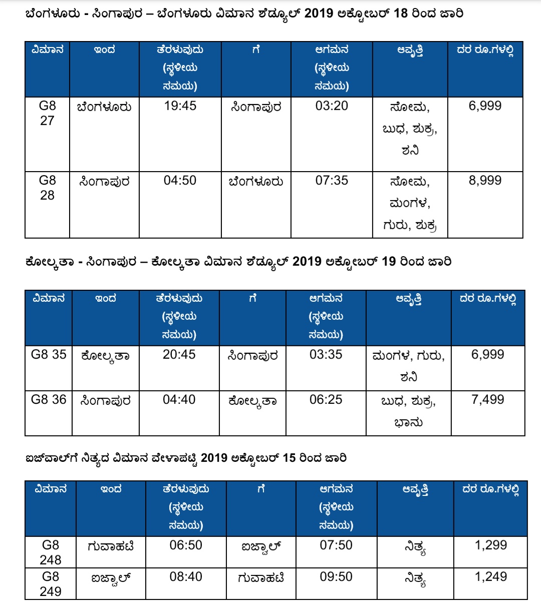 Non-stop flights from Go Air to Aizawl, Banglore-Singapore