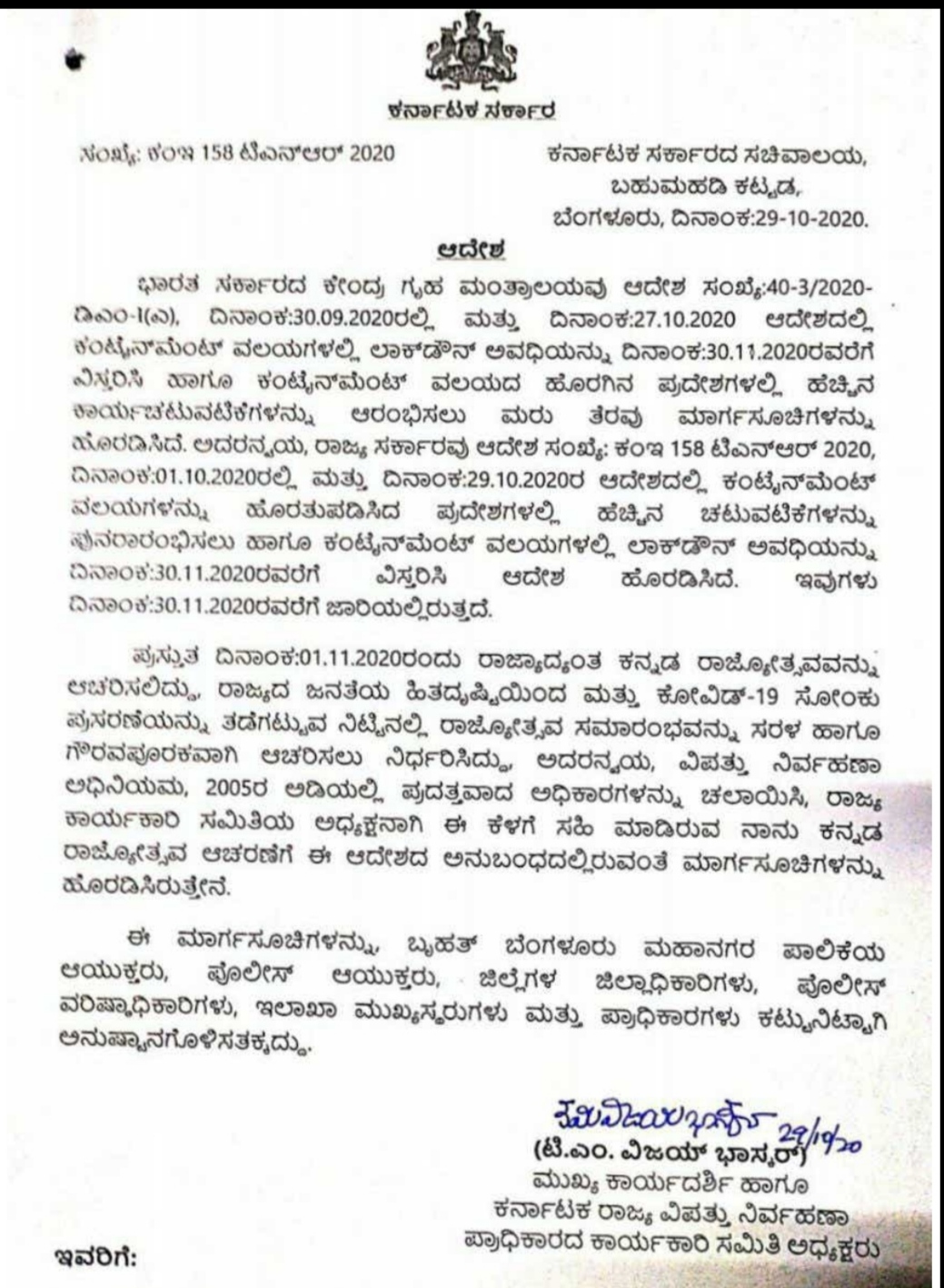 Government Guidelines for kannada Rajyotsava Celebration