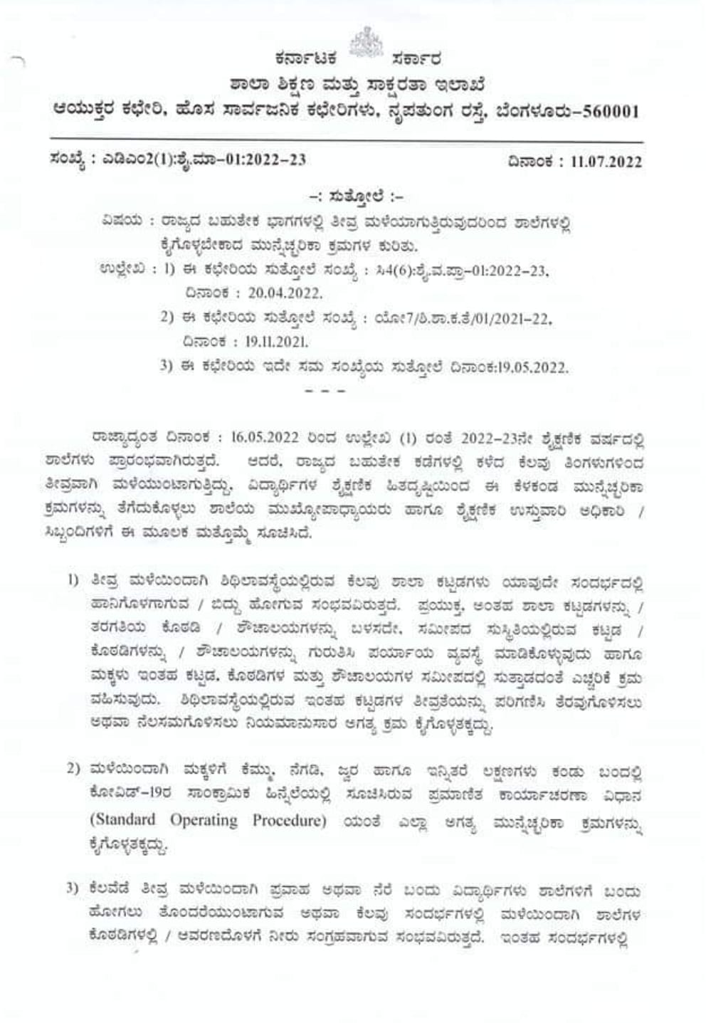 ರಾಜ್ಯಾದ್ಯಂತ ಭಾರಿ ಮಳೆ ಹಿನ್ನೆಲೆ ಶಾಲೆಗಳಲ್ಲಿ ಮುನ್ನೆಚ್ಚರಿಕೆ ಕ್ರಮಕ್ಕೆ ಸೂಚಿಸಿ ಸರ್ಕಾರಿ ಆದೇಶ