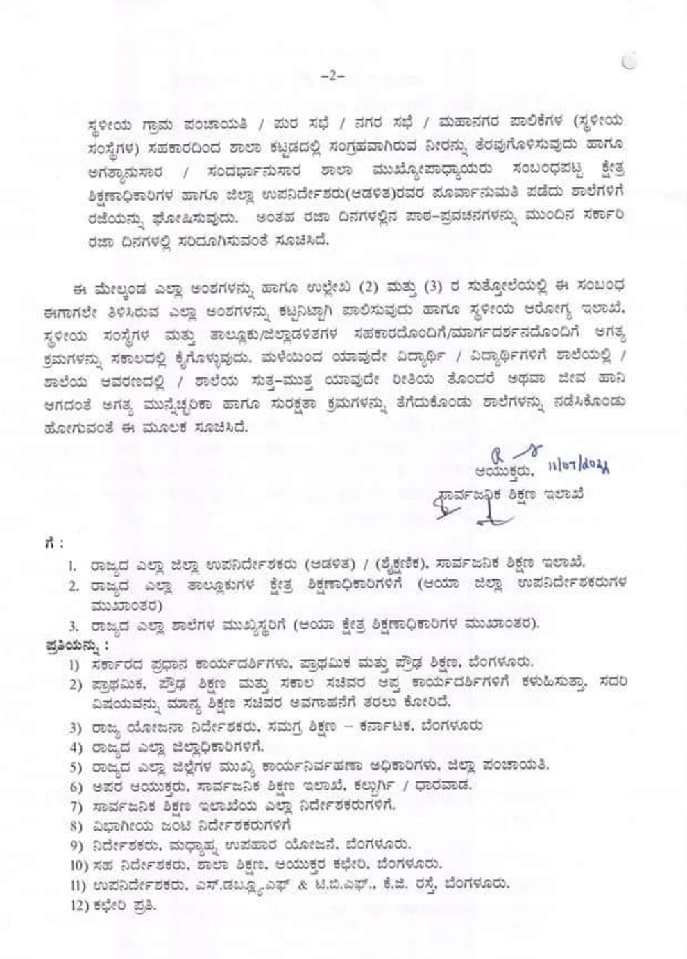 ರಾಜ್ಯಾದ್ಯಂತ ಭಾರಿ ಮಳೆ ಹಿನ್ನೆಲೆ ಶಾಲೆಗಳಲ್ಲಿ ಮುನ್ನೆಚ್ಚರಿಕೆ ಕ್ರಮಕ್ಕೆ ಸೂಚಿಸಿ ಸರ್ಕಾರಿ ಆದೇಶ