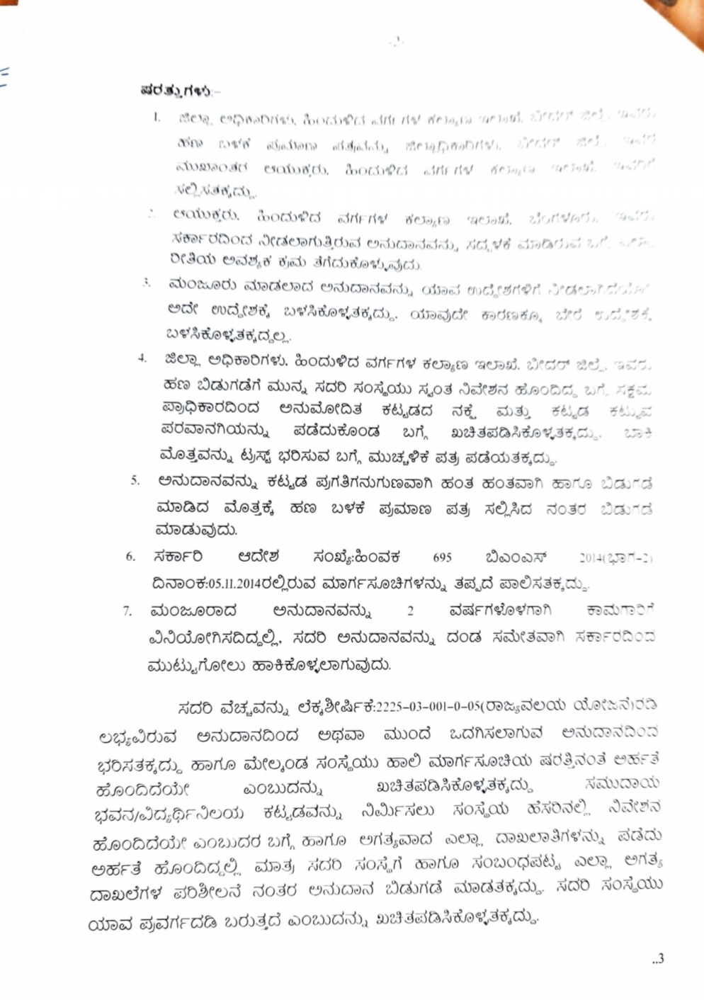 Govt has sanctioned a grant for the construction of Ambigara Chowdaiya Community Hall