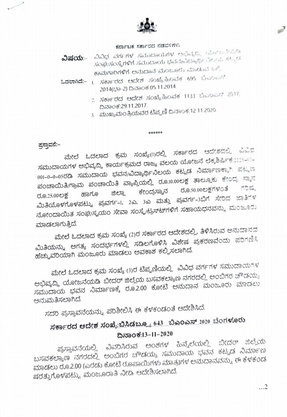 Govt has sanctioned a grant for the construction of Ambigara Chowdaiya Community Hall