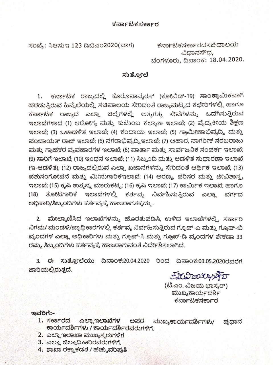 Notice to Attend to Government Employees Duty