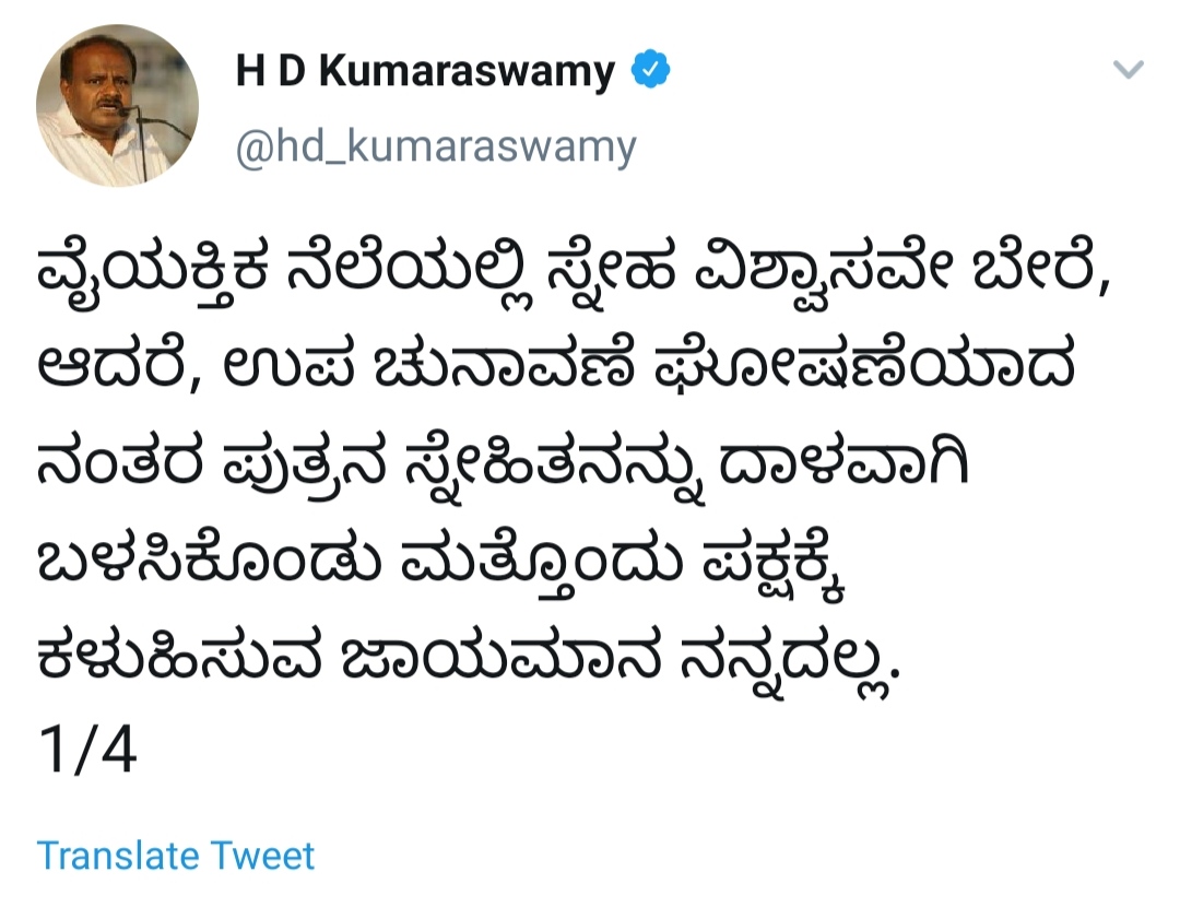 HD Kumaraswamy tweet about Siddaramaiah statement