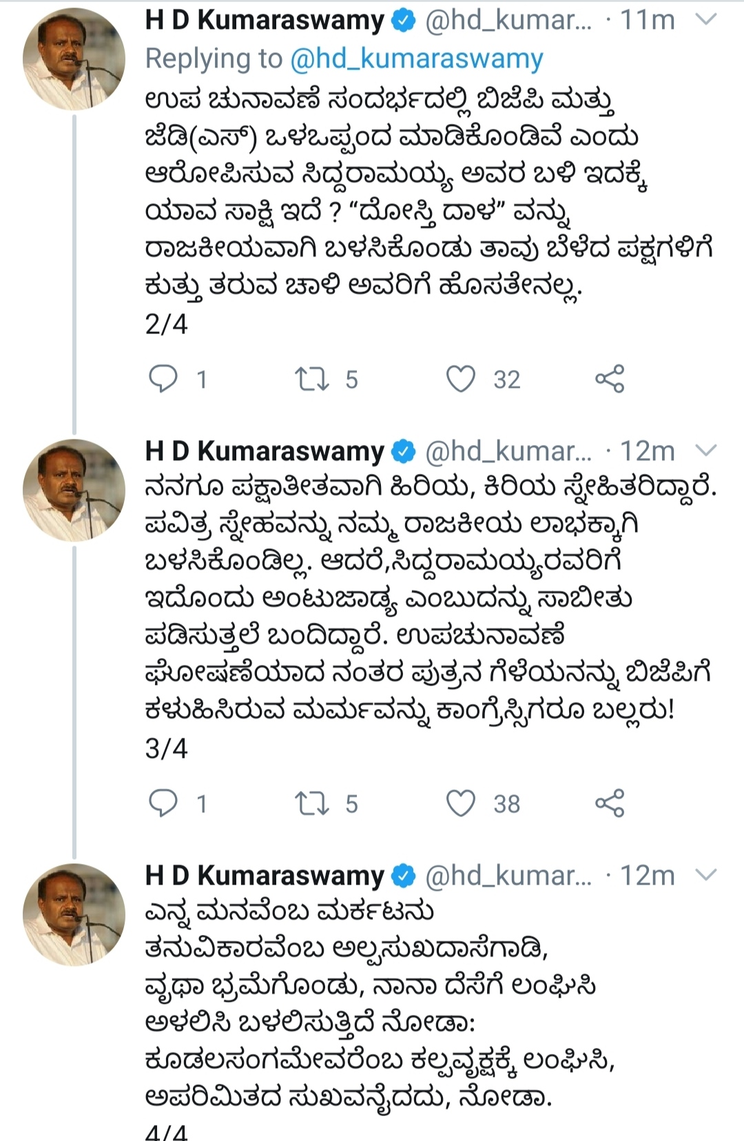 HD Kumaraswamy tweet about Siddaramaiah statement