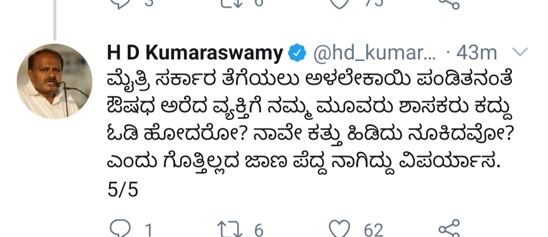 HD Kumaraswamy tweet about Siddaramaiah's statement