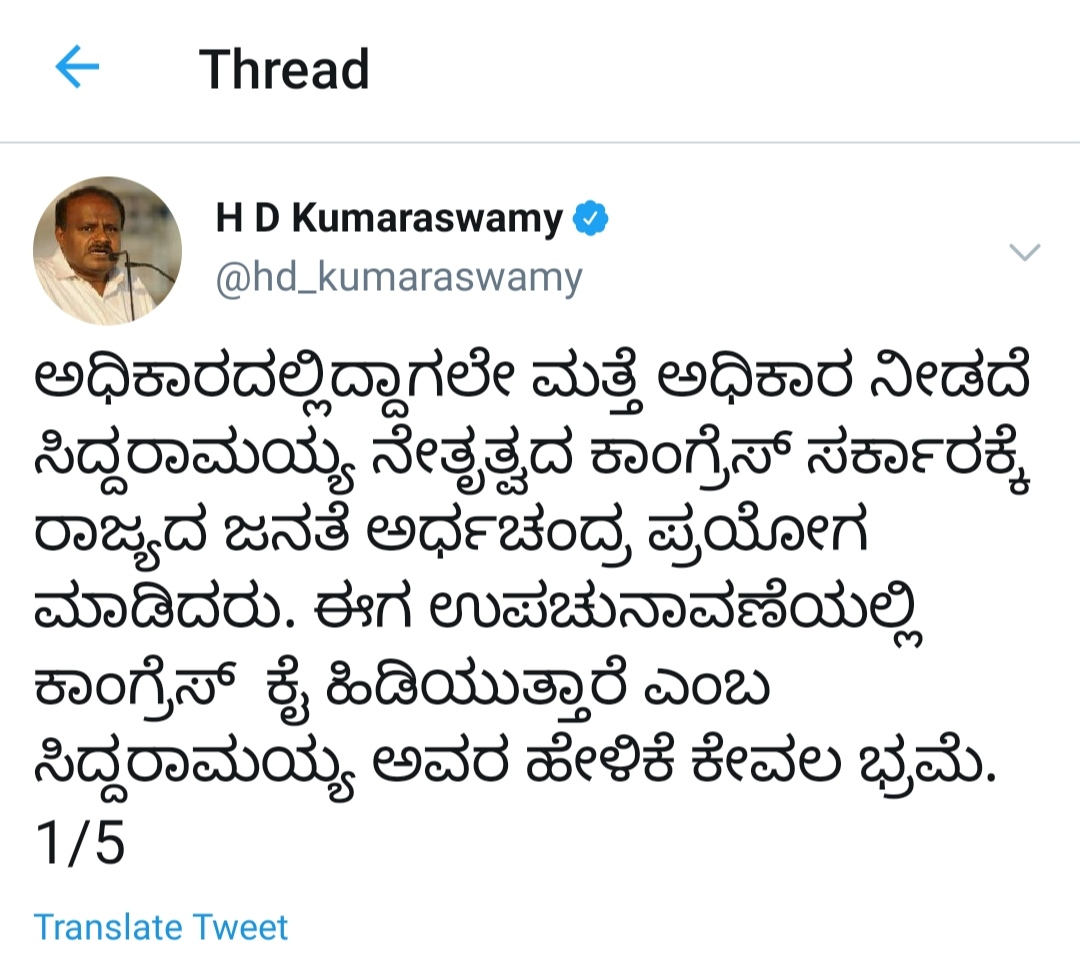 HD Kumaraswamy tweet about Siddaramaiah's statement