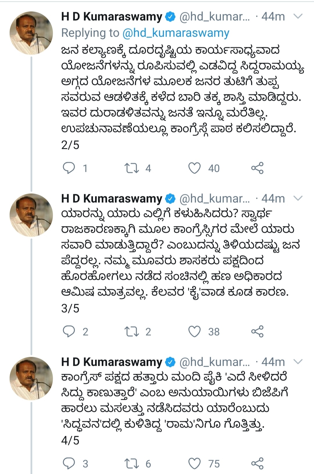 HD Kumaraswamy tweet about Siddaramaiah's statement