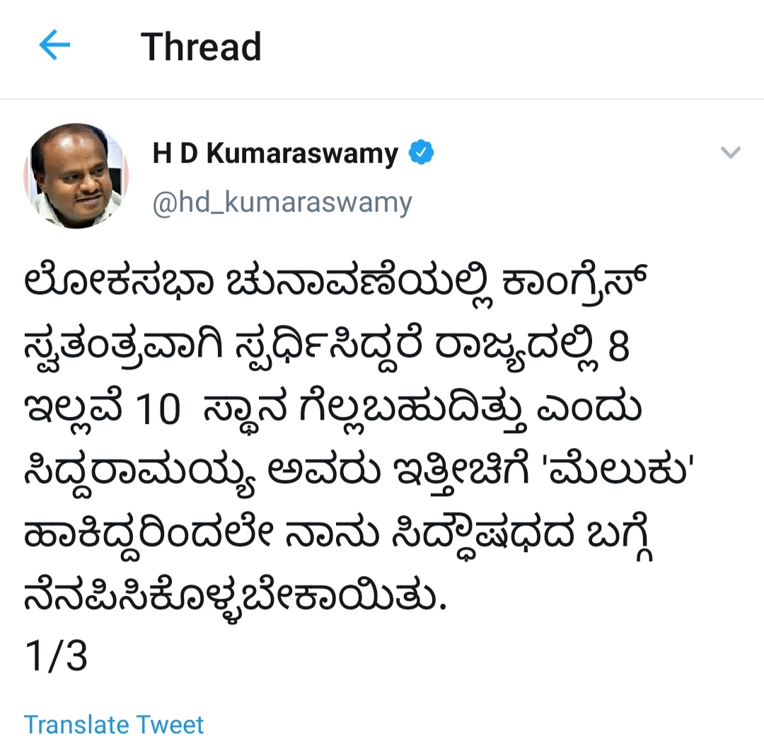 Former Chief Minister HD Kumaraswamy tweet