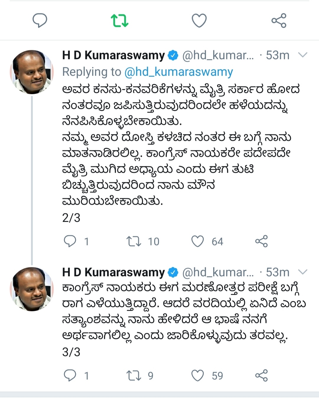 Former Chief Minister HD Kumaraswamy tweet