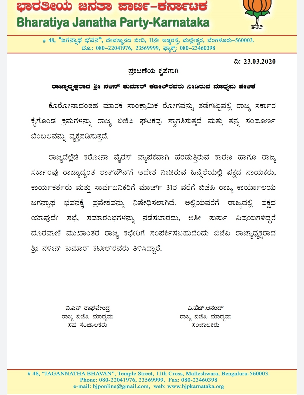 corona effect karnataka bjp office closed