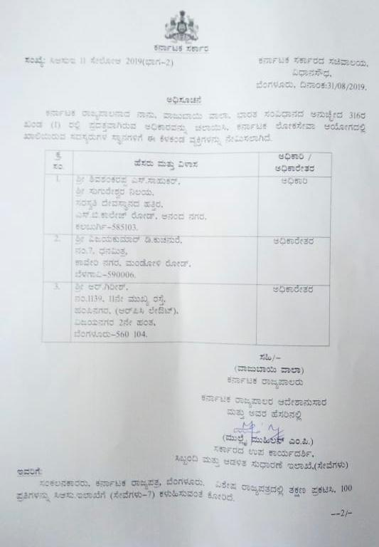 Appointment of three members for KPSC