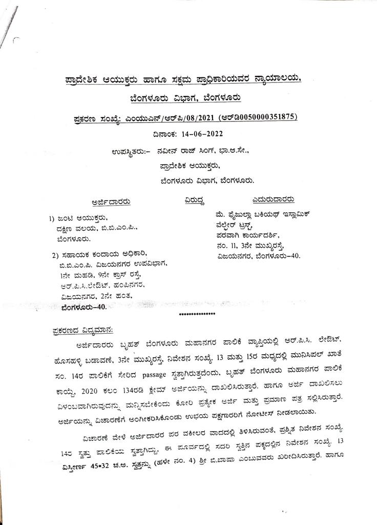 ಪಾಲಿಕೆ ನೋಟಿಸ್​