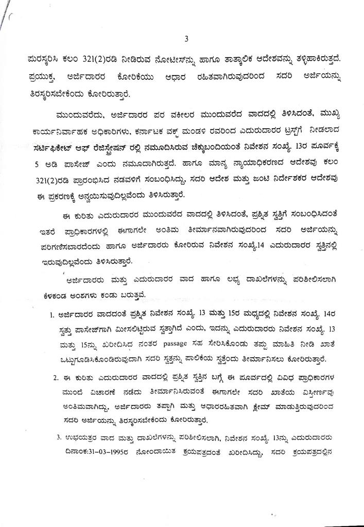 ಪಾಲಿಕೆಯಿಂದ ಮಸೀದಿ ಡೆಮಾಲೆಷನ್ ಮಾಡಲು ನೋಟಿಸ್