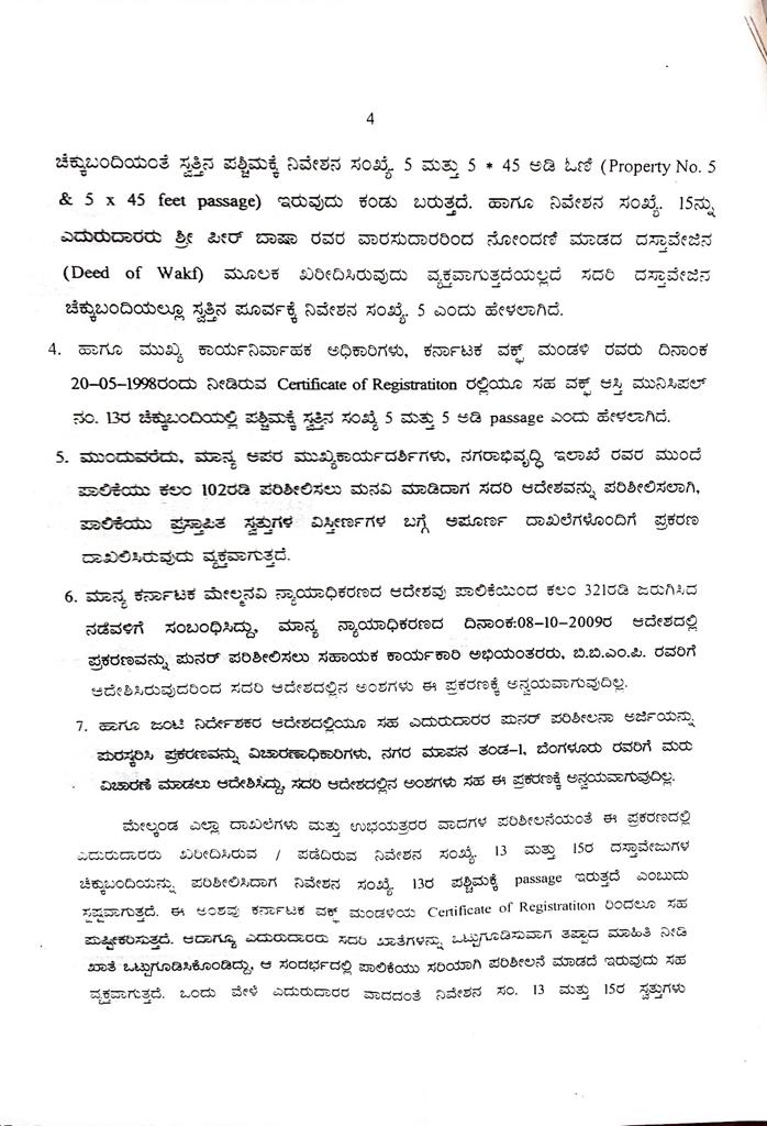 ಪಾಲಿಕೆಯಿಂದ ಮಸೀದಿ ಡೆಮಾಲೆಷನ್ ಮಾಡಲು ನೋಟಿಸ್